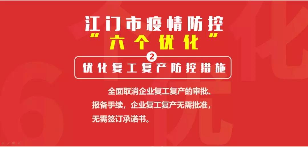 2優(yōu)化復工復產防控措施.jpg