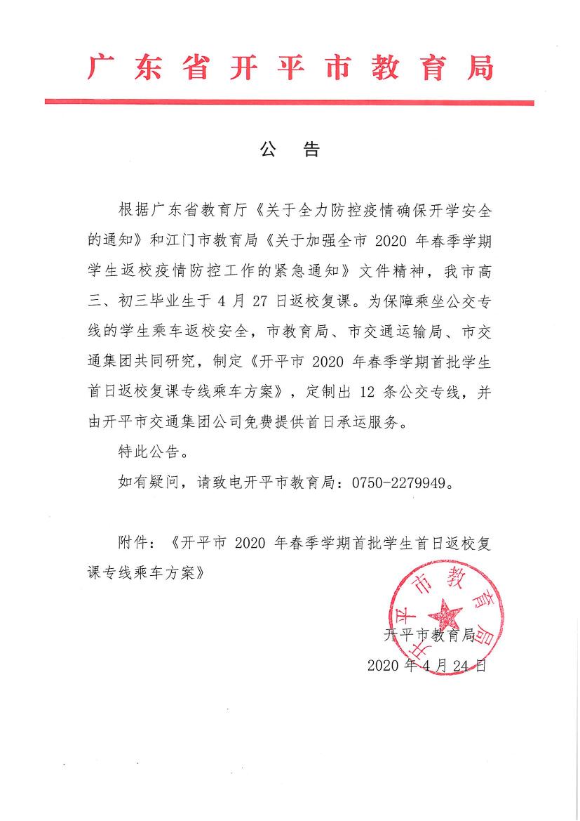 公告及附件方案0000.jpg