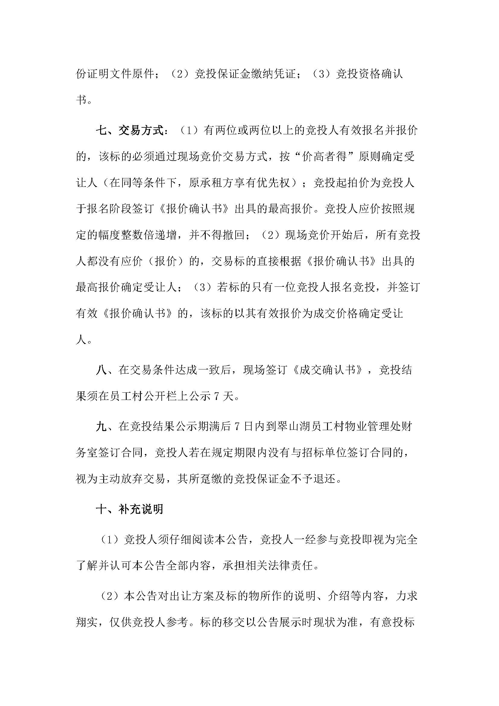 西湖一路3號2幢112-113號鋪位招標公告_頁面_4.jpg