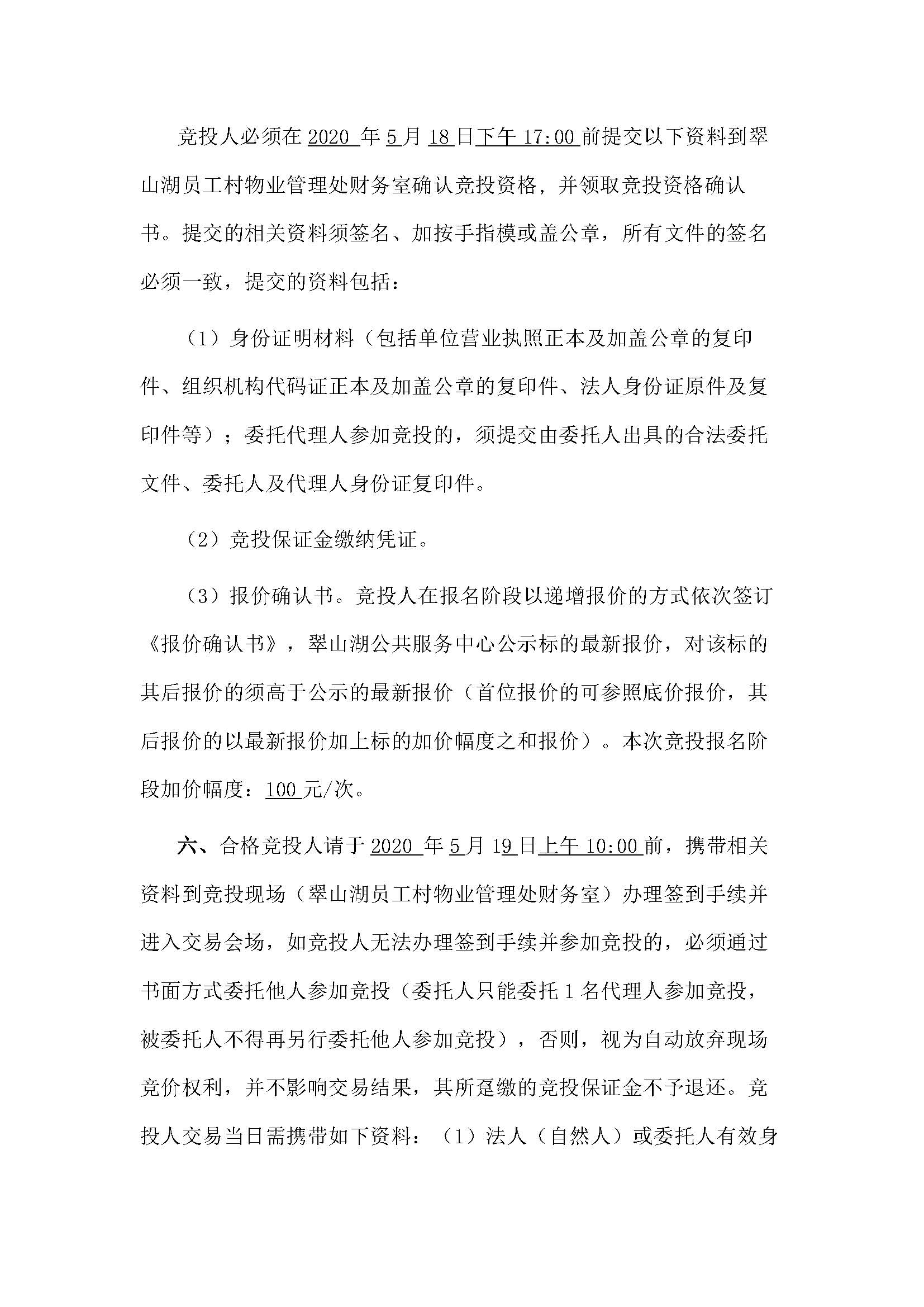 西湖一路3號(hào)23幢209、210號(hào)鋪位招標(biāo)公告_頁(yè)面_3.jpg