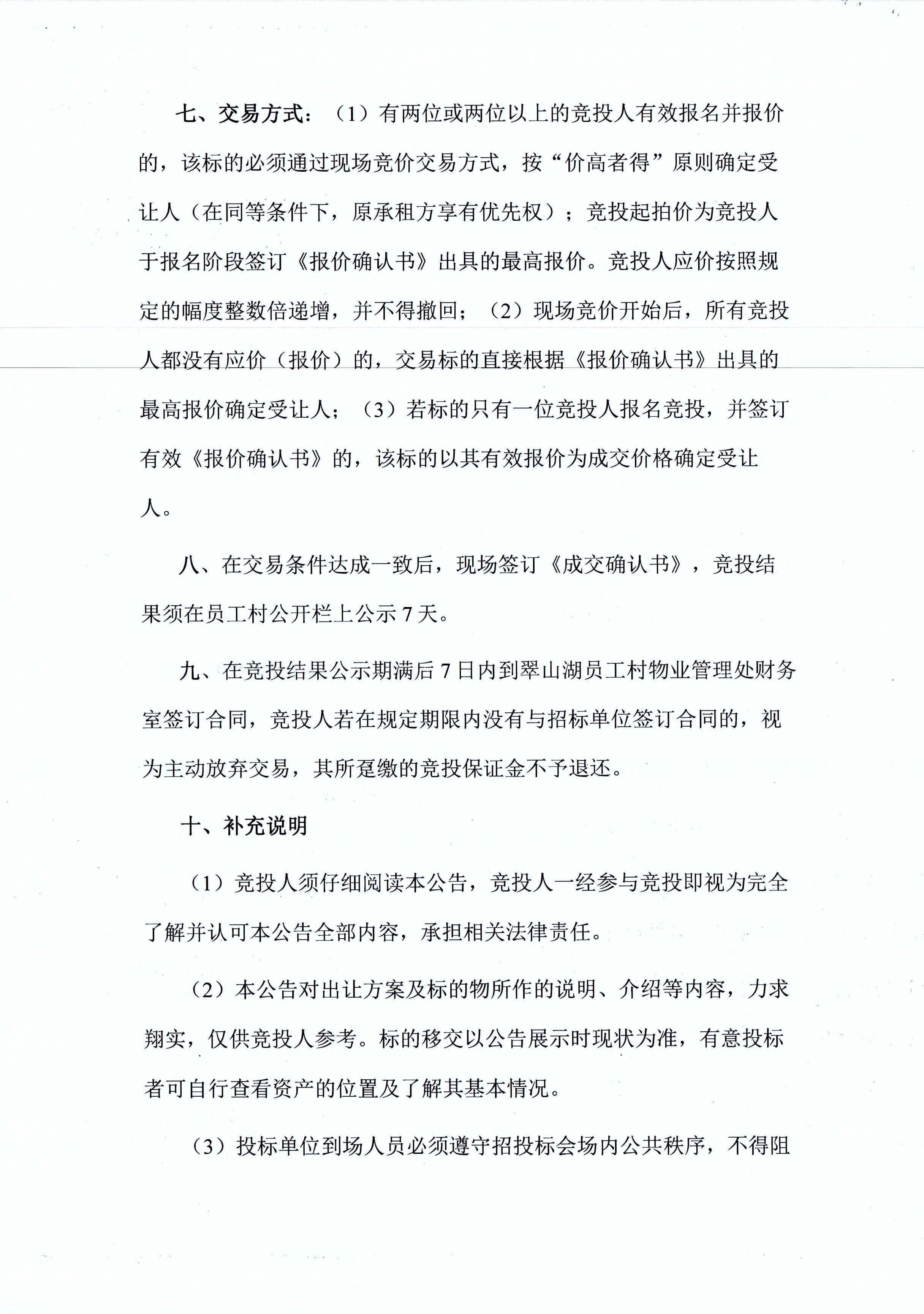 翠山湖新區(qū)西湖一路3號2棟114號鋪位租賃招標(biāo)公告_頁面_4.jpg