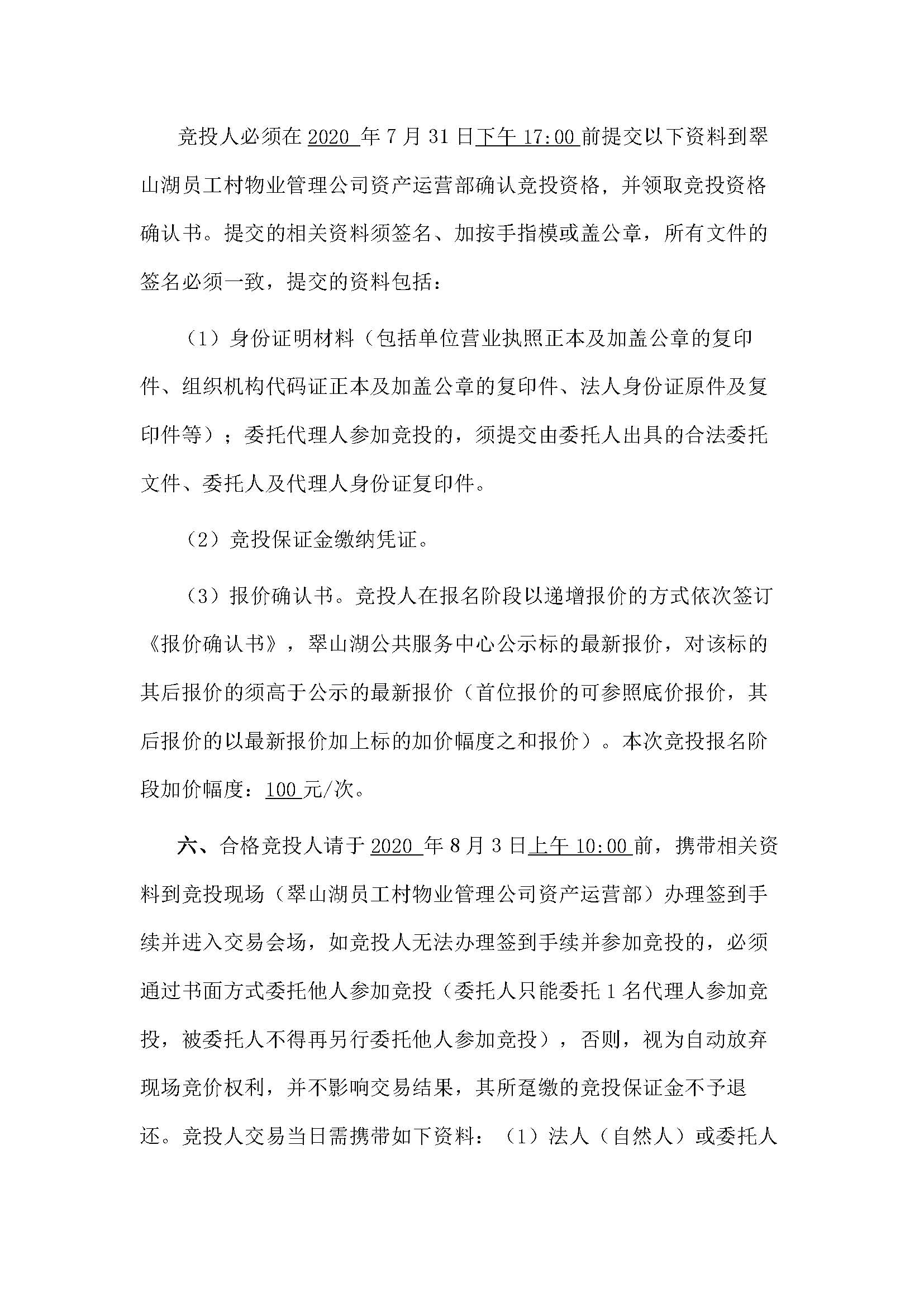 西湖一路3號24幢208、209號鋪位招標(biāo)公告_頁面_3.jpg