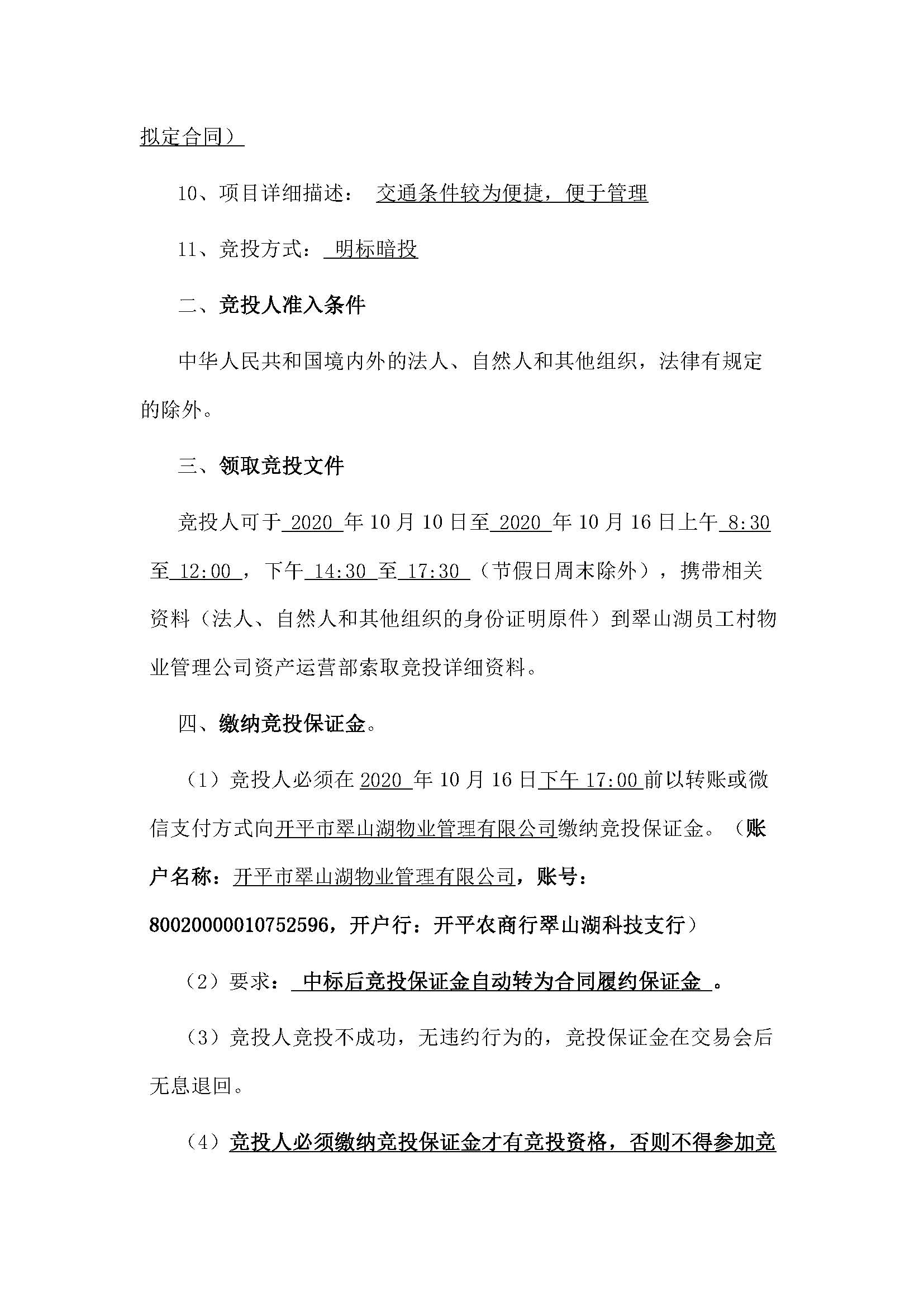 翠山湖新區(qū)土地租賃招標(biāo)公告_頁面_2.jpg