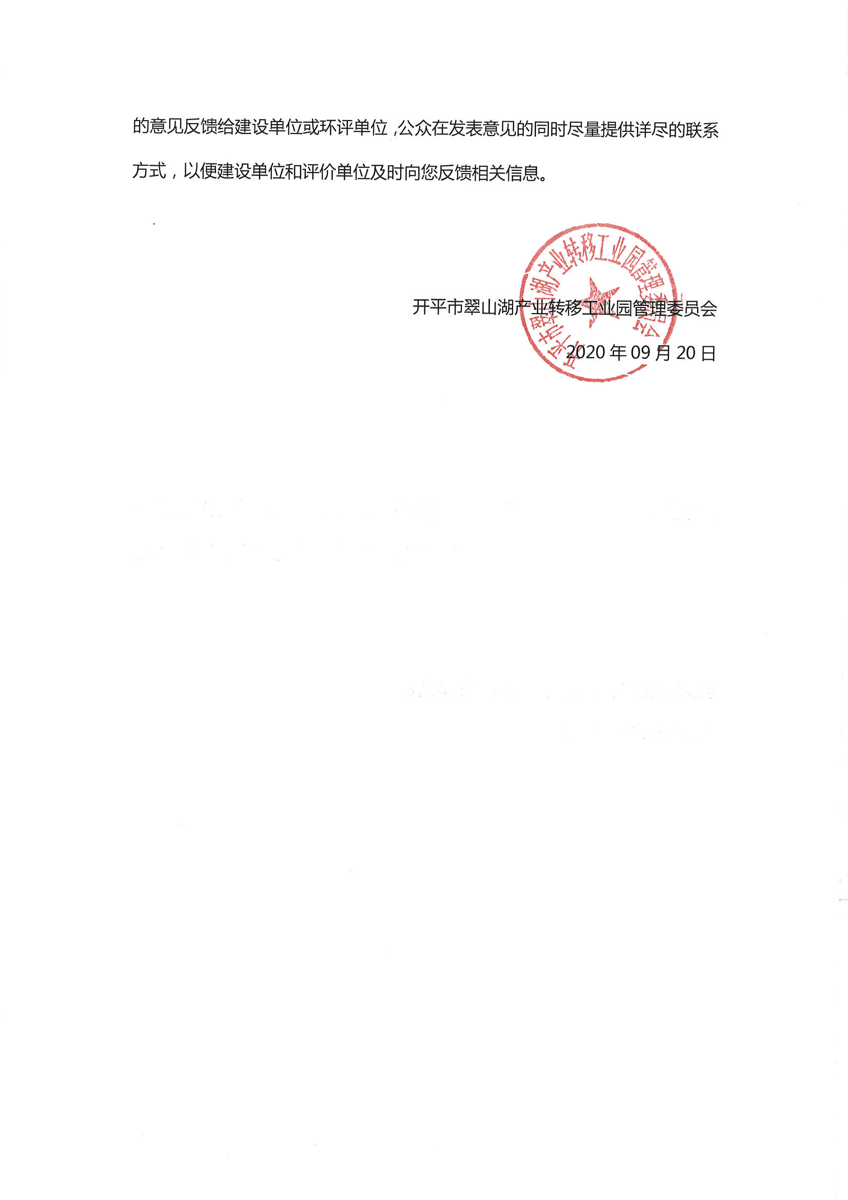 翠山湖污水廠改造及中水回用項(xiàng)目環(huán)境影響評(píng)價(jià)第一次公示_頁(yè)面_3.jpg