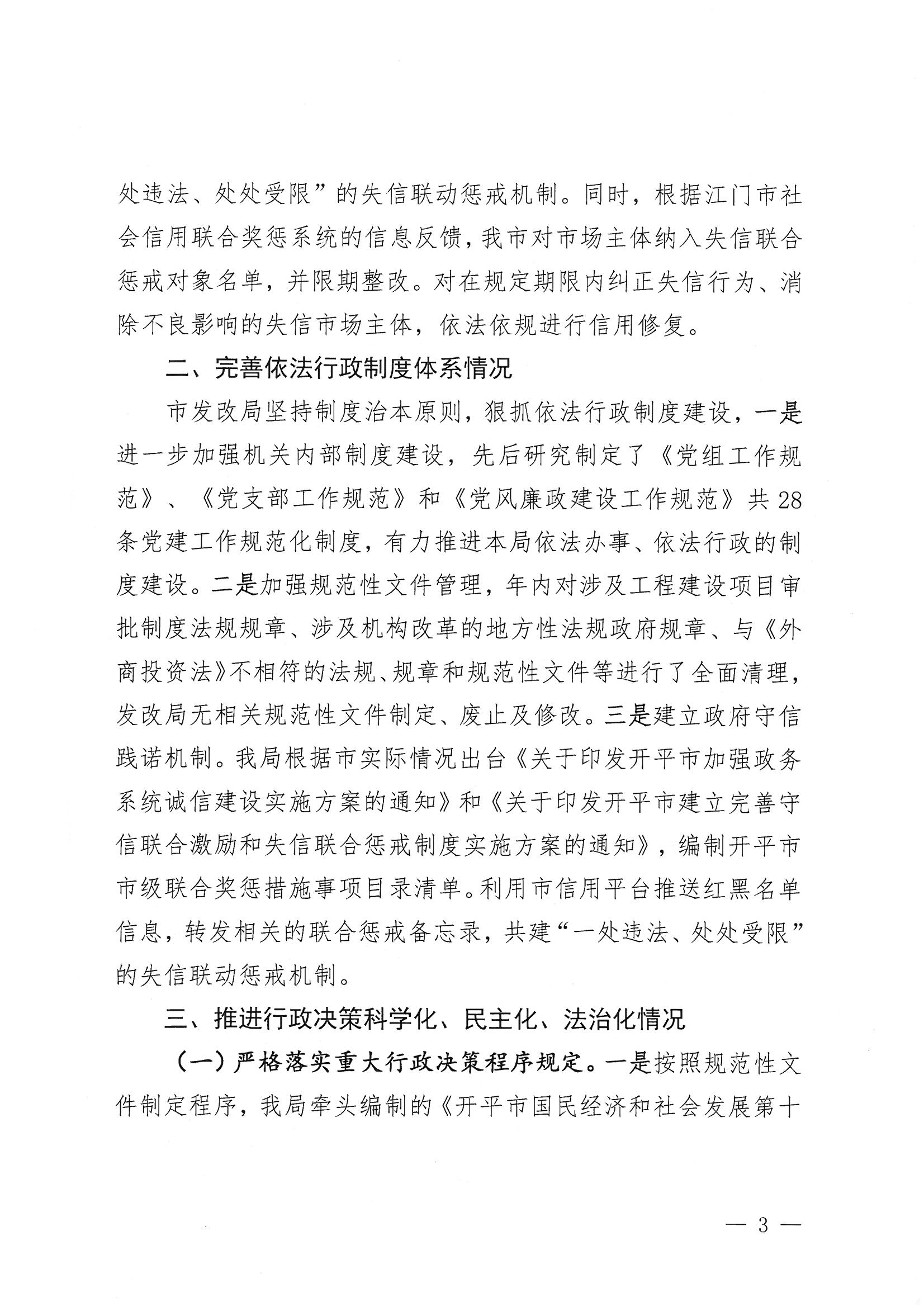 開(kāi)平市發(fā)展和改革局2020年法治政府建設(shè)年度報(bào)告3.jpg