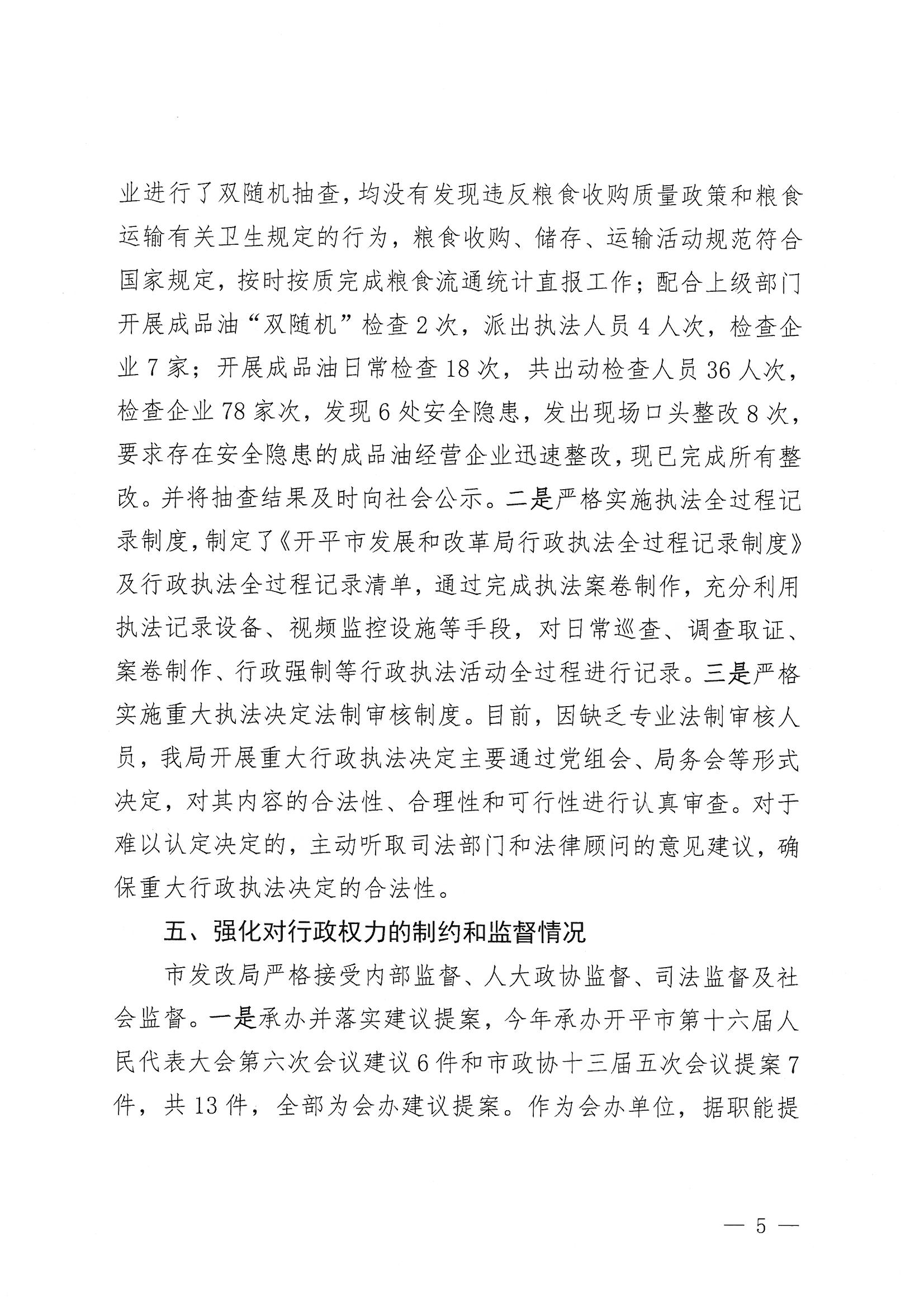 開(kāi)平市發(fā)展和改革局2020年法治政府建設(shè)年度報(bào)告5.jpg