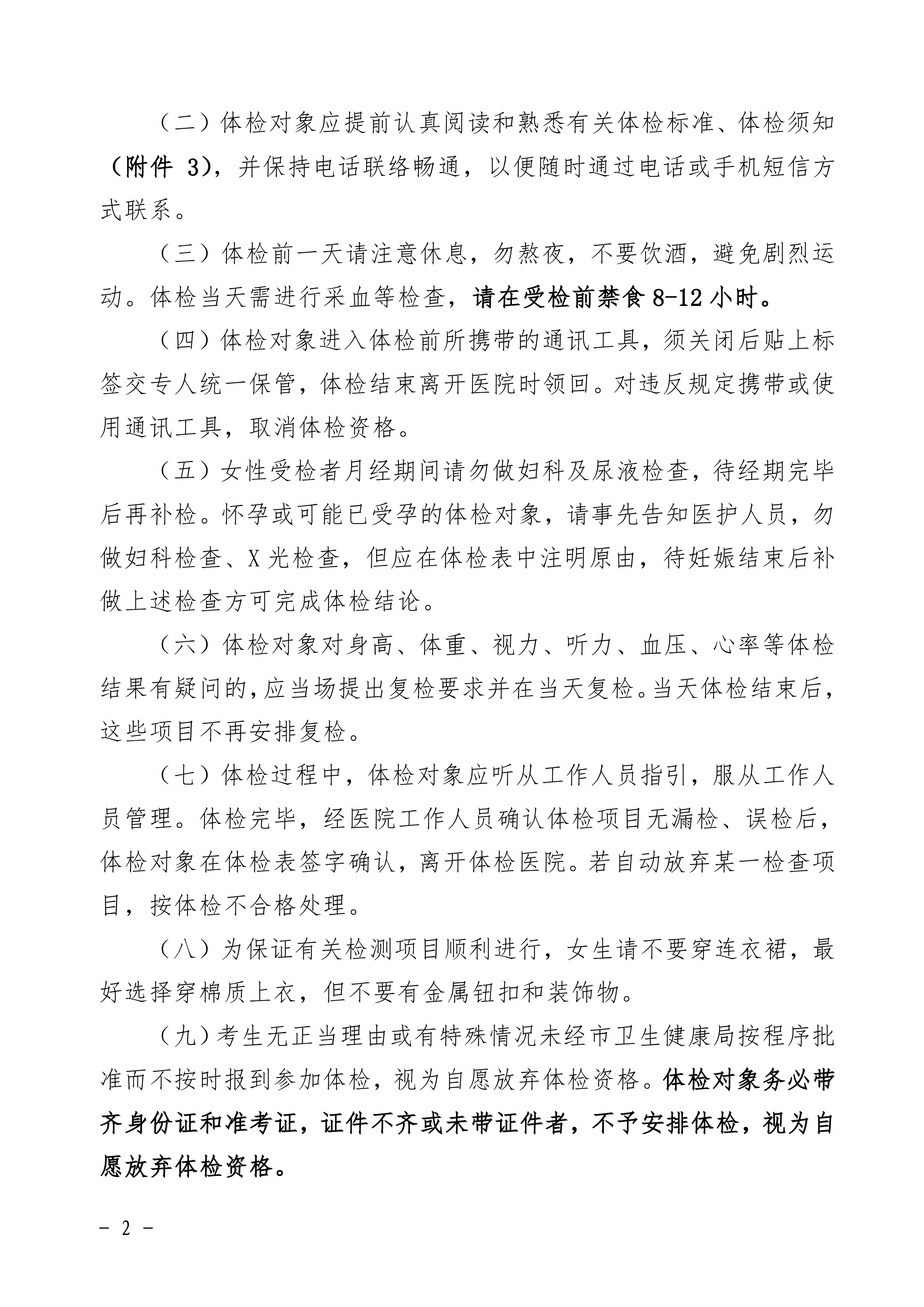 2020年下半年開(kāi)平市公開(kāi)招聘醫(yī)療衛(wèi)生事業(yè)單位職員體檢公告0001.jpg