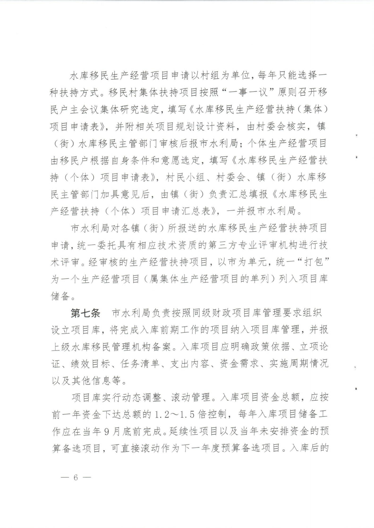 水庫移民項(xiàng)目實(shí)施方案_05.jpg