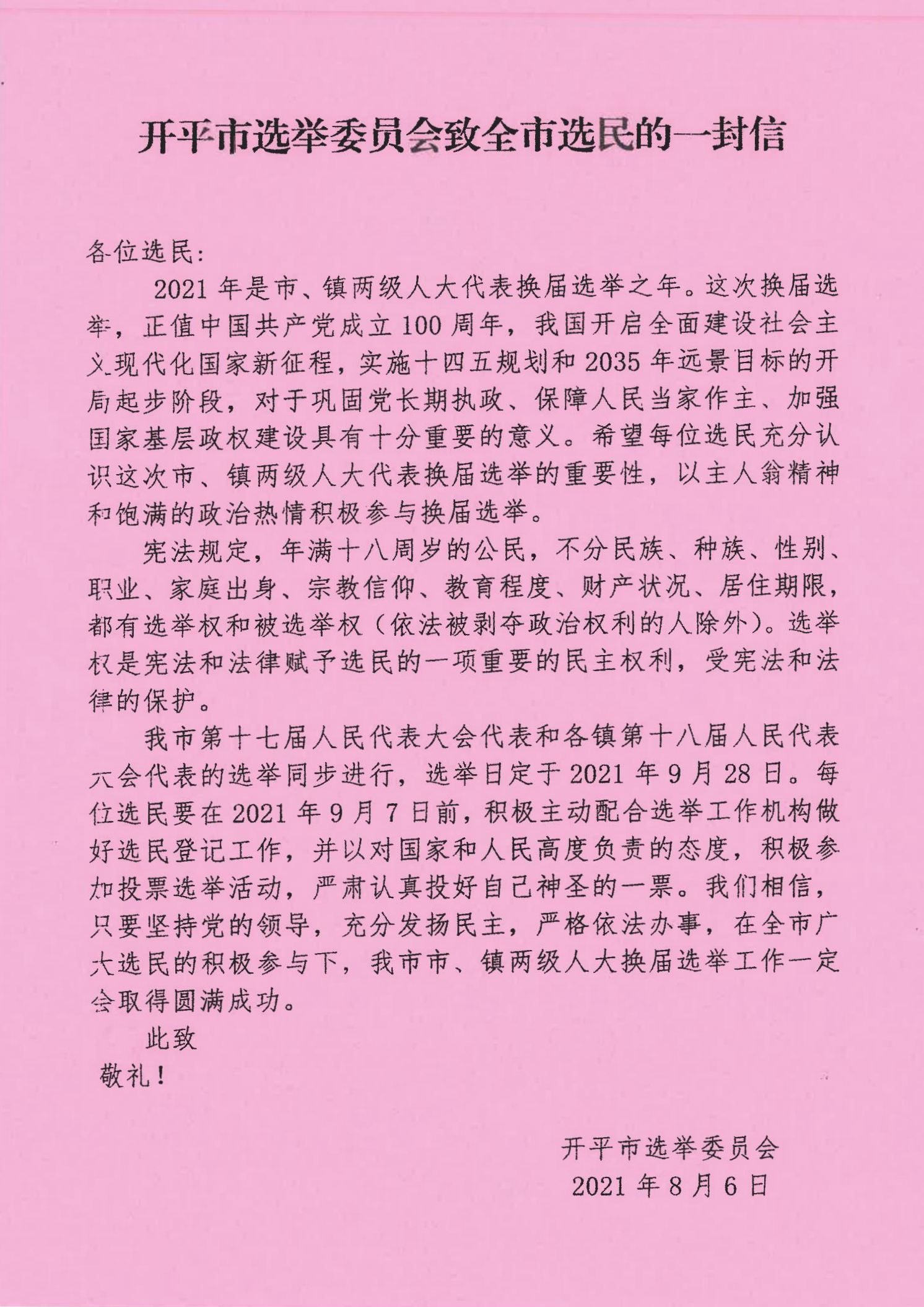 開(kāi)平市選舉委員會(huì)致全市選民的一封信_(tái)00.jpg