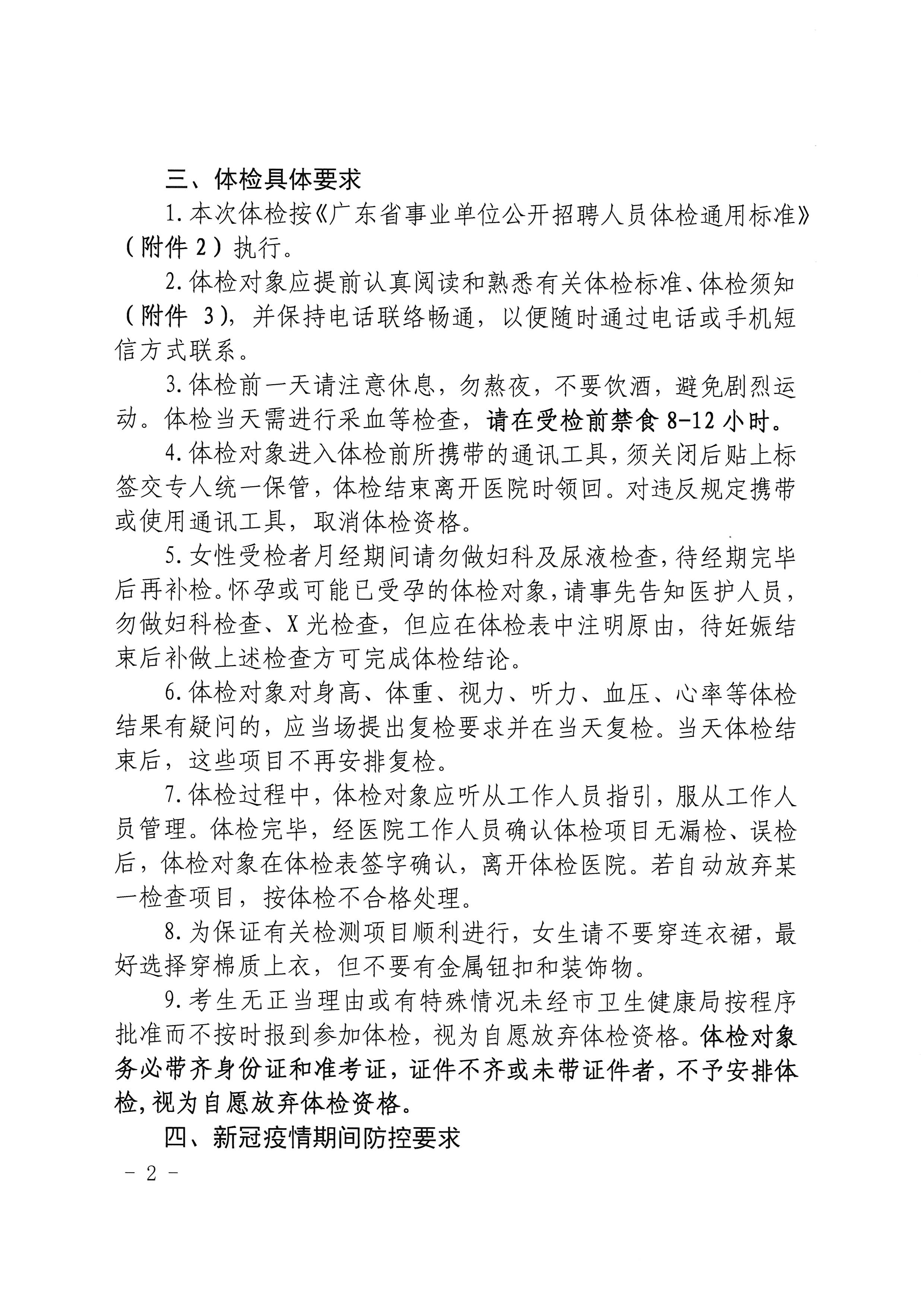 掃描公告頁2.jpg