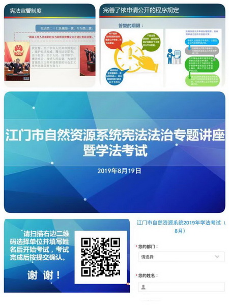 190820開講啦！憲法法治專題講座江門市自然資源全系統(tǒng)都來打call！ (3).jpg